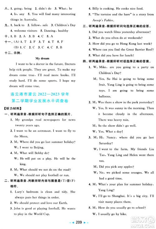 北京教育出版社2024年春同步跟踪全程检测六年级英语下册译林版答案