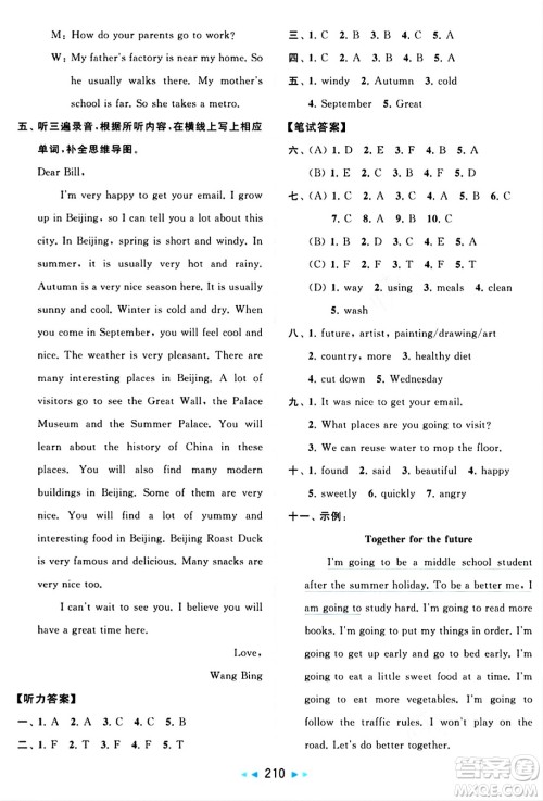 北京教育出版社2024年春同步跟踪全程检测六年级英语下册译林版答案