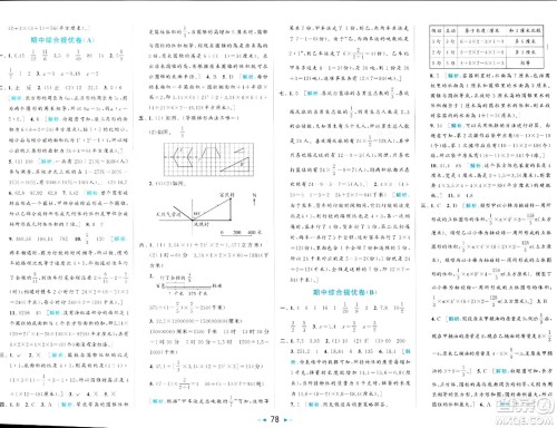 北京教育出版社2024年春同步跟踪全程检测六年级数学下册江苏版答案