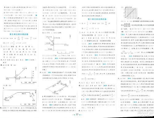 北京教育出版社2024年春同步跟踪全程检测六年级数学下册江苏版答案