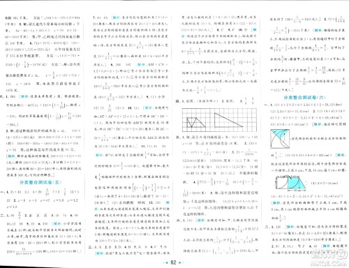 北京教育出版社2024年春同步跟踪全程检测六年级数学下册江苏版答案