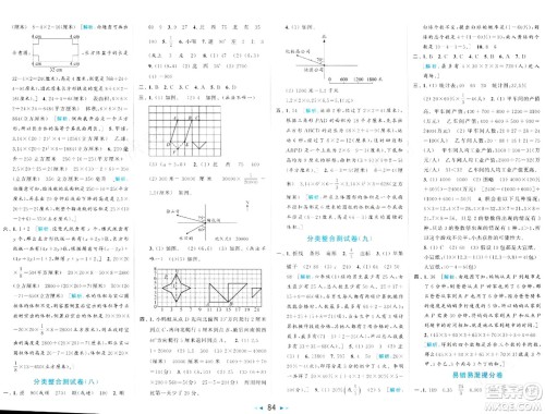 北京教育出版社2024年春同步跟踪全程检测六年级数学下册江苏版答案