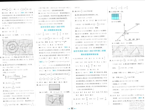 北京教育出版社2024年春同步跟踪全程检测六年级数学下册江苏版答案