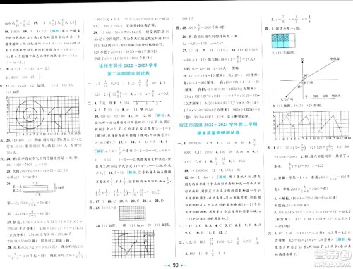 北京教育出版社2024年春同步跟踪全程检测六年级数学下册江苏版答案