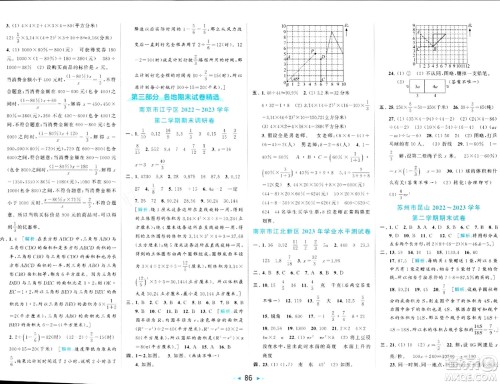 北京教育出版社2024年春同步跟踪全程检测六年级数学下册江苏版答案