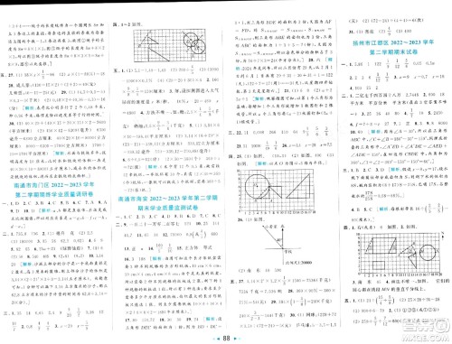 北京教育出版社2024年春同步跟踪全程检测六年级数学下册江苏版答案