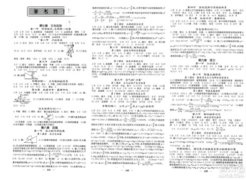 四川大学出版社2024年春课堂点睛八年级物理下册沪科版参考答案