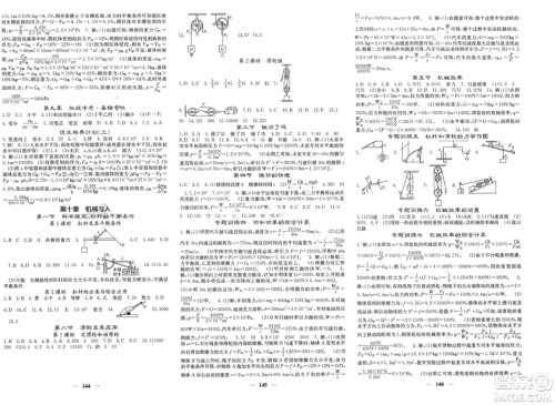 四川大学出版社2024年春课堂点睛八年级物理下册沪科版参考答案