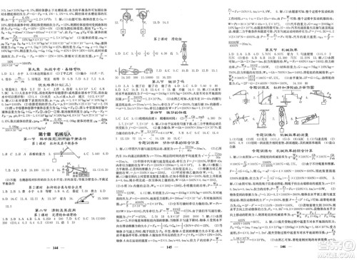 四川大学出版社2024年春课堂点睛八年级物理下册沪科版参考答案