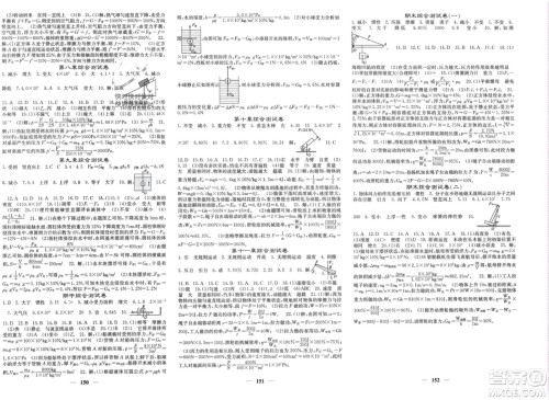 四川大学出版社2024年春课堂点睛八年级物理下册沪科版参考答案