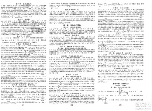 四川大学出版社2024年春课堂点睛八年级物理下册教科版参考答案 四川大学出版社2024年春课堂点睛八年级物理下册教科版参考答案