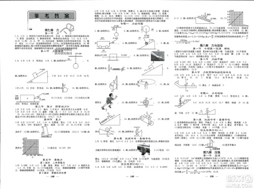 四川大学出版社2024年春课堂点睛八年级物理下册教科版参考答案 四川大学出版社2024年春课堂点睛八年级物理下册教科版参考答案
