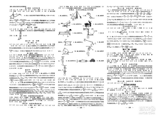 四川大学出版社2024年春课堂点睛八年级物理下册教科版参考答案