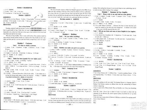 四川大学出版社2024年春课堂点睛八年级英语下册外研版参考答案 四川大学出版社2024年春课堂点睛八年级英语下册外研版参考答案