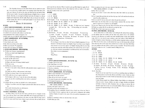 四川大学出版社2024年春课堂点睛八年级英语下册外研版参考答案 四川大学出版社2024年春课堂点睛八年级英语下册外研版参考答案