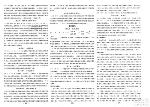 四川大学出版社2024年春课堂点睛八年级语文下册人教版四川专版参考答案