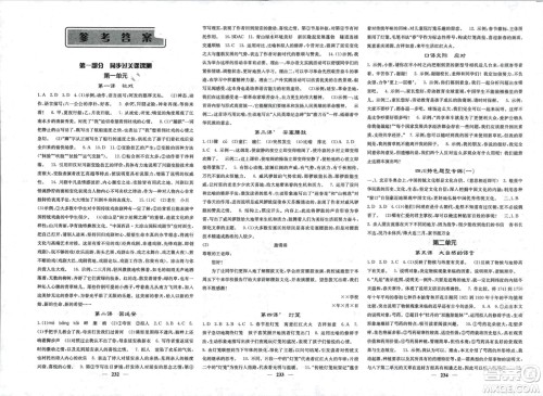 四川大学出版社2024年春课堂点睛八年级语文下册人教版四川专版参考答案