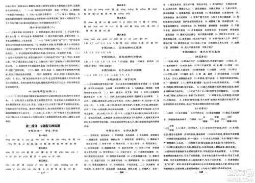 四川大学出版社2024年春课堂点睛八年级语文下册人教版四川专版参考答案