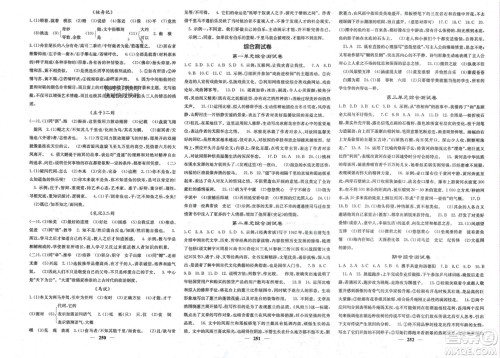 四川大学出版社2024年春课堂点睛八年级语文下册人教版四川专版参考答案