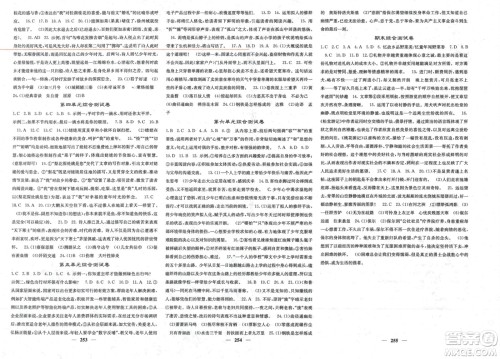 四川大学出版社2024年春课堂点睛八年级语文下册人教版四川专版参考答案