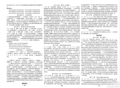 四川大学出版社2024年春课堂点睛八年级语文下册人教版湖北专版参考答案