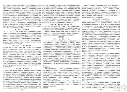 四川大学出版社2024年春课堂点睛八年级语文下册人教版湖北专版参考答案