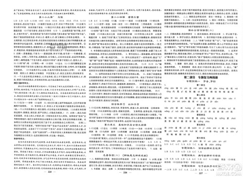 四川大学出版社2024年春课堂点睛八年级语文下册人教版湖北专版参考答案