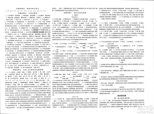 四川大学出版社2024年春课堂点睛八年级语文下册人教版湖北专版参考答案