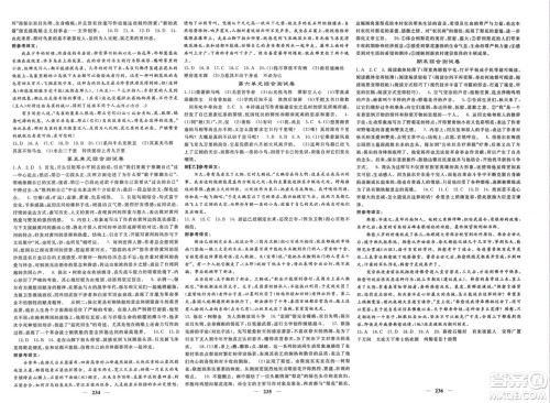 四川大学出版社2024年春课堂点睛八年级语文下册人教版湖北专版参考答案