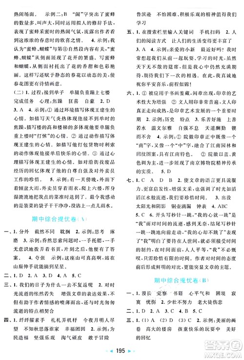 北京教育出版社2024年春同步跟踪全程检测六年级语文下册人教版答案