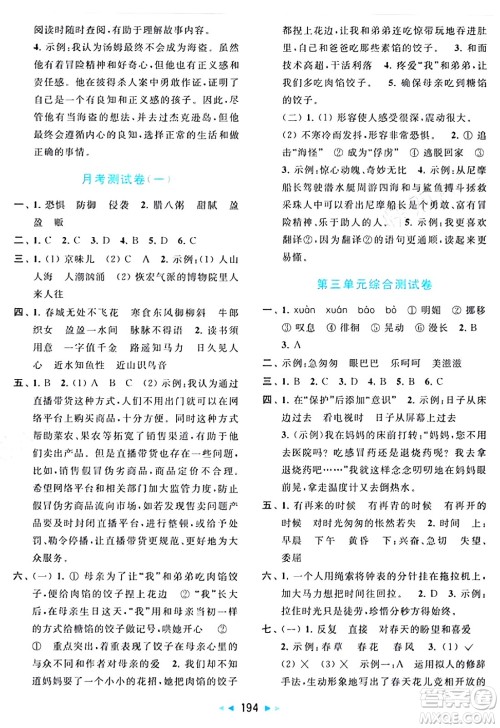 北京教育出版社2024年春同步跟踪全程检测六年级语文下册人教版答案