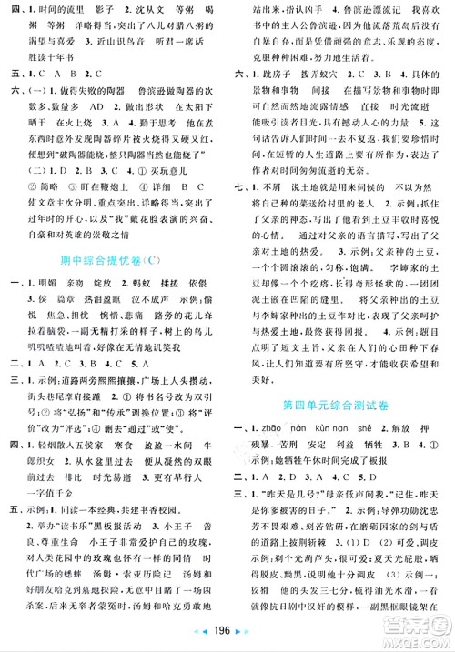 北京教育出版社2024年春同步跟踪全程检测六年级语文下册人教版答案