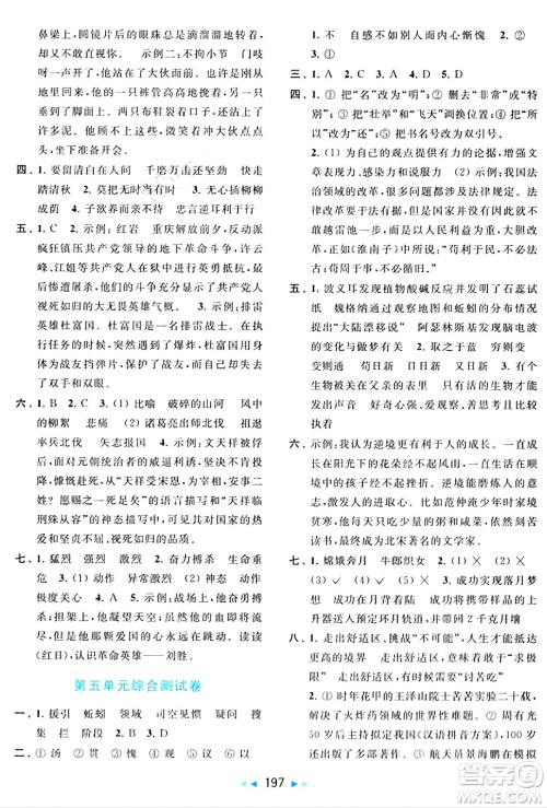 北京教育出版社2024年春同步跟踪全程检测六年级语文下册人教版答案