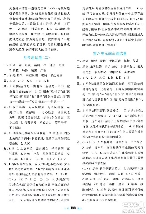 北京教育出版社2024年春同步跟踪全程检测六年级语文下册人教版答案