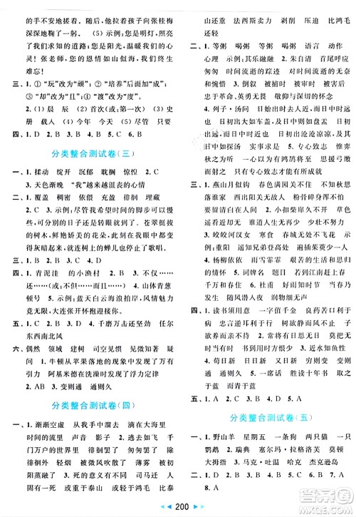 北京教育出版社2024年春同步跟踪全程检测六年级语文下册人教版答案