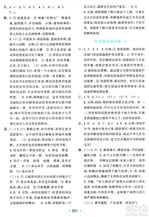 北京教育出版社2024年春同步跟踪全程检测六年级语文下册人教版答案