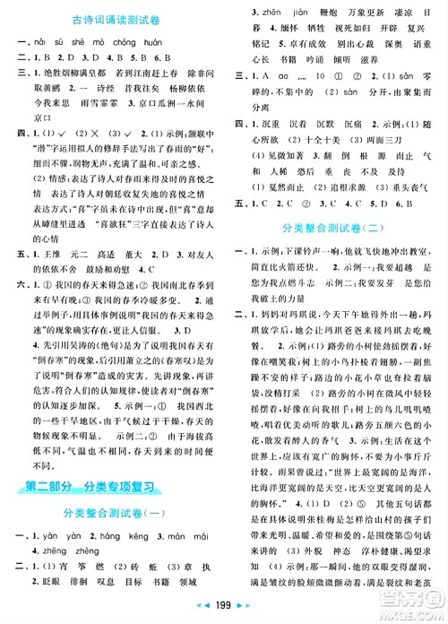 北京教育出版社2024年春同步跟踪全程检测六年级语文下册人教版答案