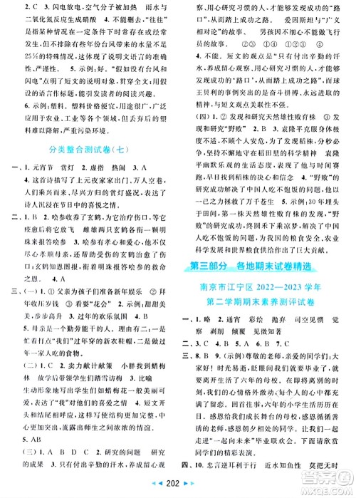 北京教育出版社2024年春同步跟踪全程检测六年级语文下册人教版答案