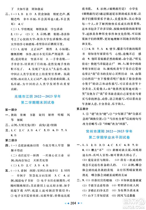 北京教育出版社2024年春同步跟踪全程检测六年级语文下册人教版答案