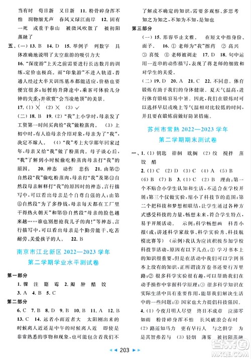 北京教育出版社2024年春同步跟踪全程检测六年级语文下册人教版答案