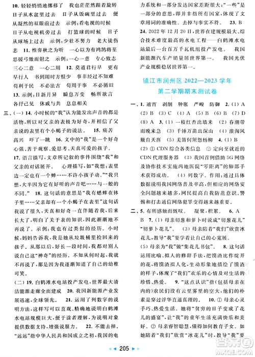 北京教育出版社2024年春同步跟踪全程检测六年级语文下册人教版答案