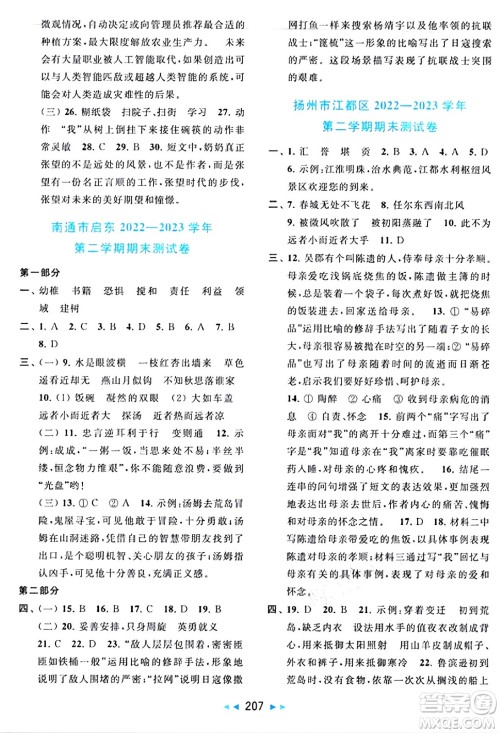 北京教育出版社2024年春同步跟踪全程检测六年级语文下册人教版答案