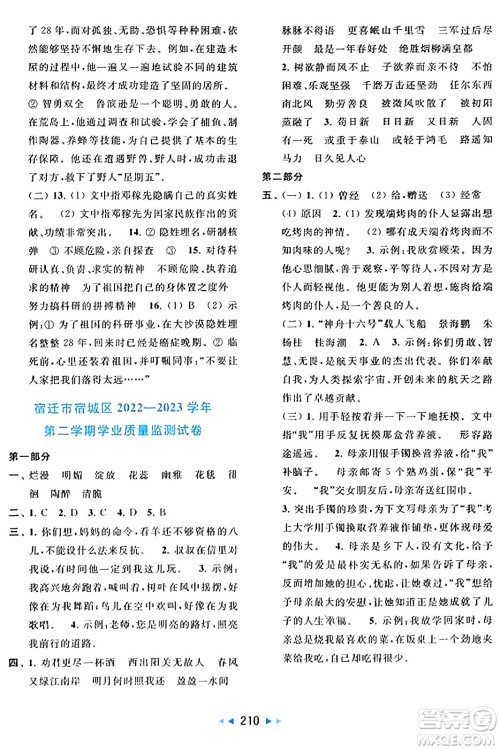 北京教育出版社2024年春同步跟踪全程检测六年级语文下册人教版答案