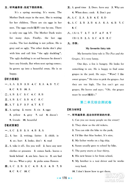 北京教育出版社2024年春同步跟踪全程检测五年级英语下册译林版答案