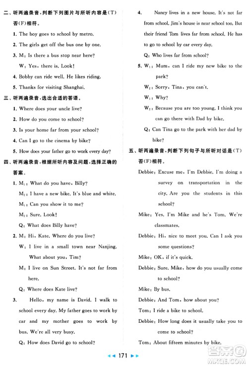 北京教育出版社2024年春同步跟踪全程检测五年级英语下册译林版答案 北京教育出版社2024年春同步跟踪全程检测五年级英语下册译林版答案