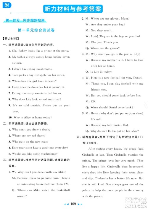 北京教育出版社2024年春同步跟踪全程检测五年级英语下册译林版答案 北京教育出版社2024年春同步跟踪全程检测五年级英语下册译林版答案