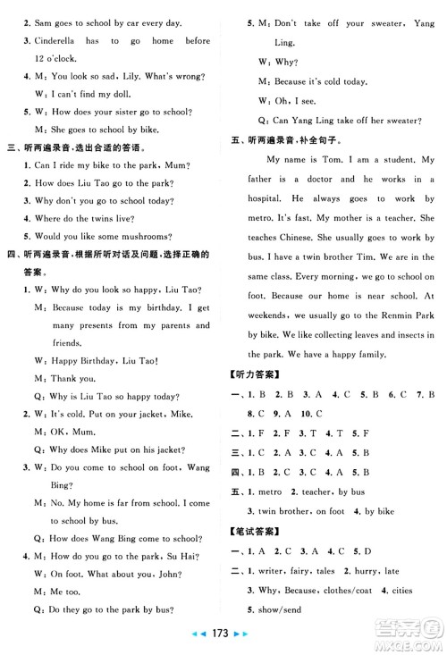北京教育出版社2024年春同步跟踪全程检测五年级英语下册译林版答案 北京教育出版社2024年春同步跟踪全程检测五年级英语下册译林版答案