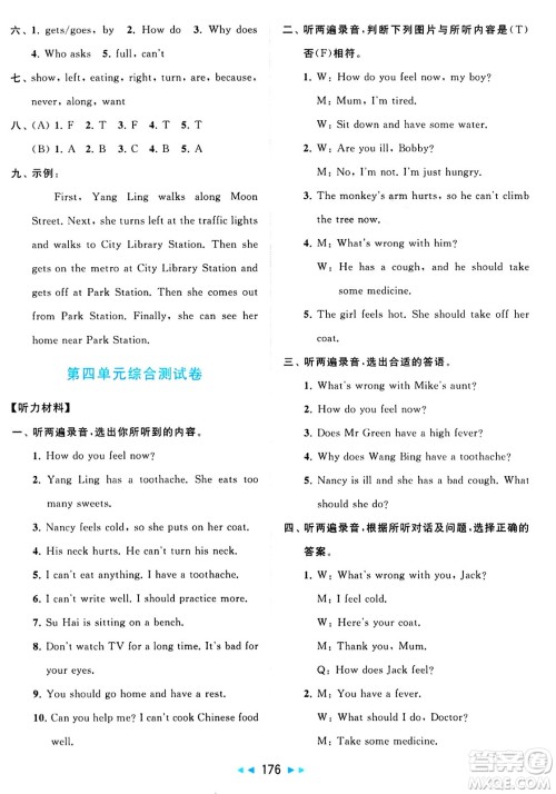 北京教育出版社2024年春同步跟踪全程检测五年级英语下册译林版答案