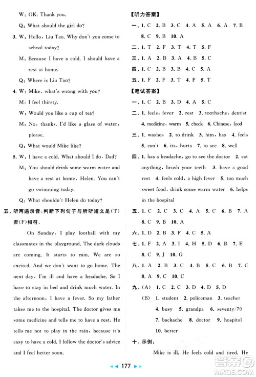 北京教育出版社2024年春同步跟踪全程检测五年级英语下册译林版答案 北京教育出版社2024年春同步跟踪全程检测五年级英语下册译林版答案