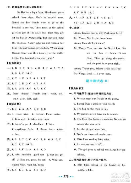 北京教育出版社2024年春同步跟踪全程检测五年级英语下册译林版答案